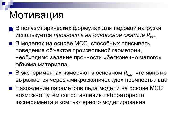 Мотивация n 