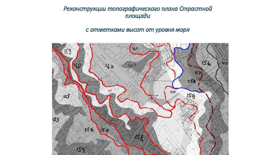 Реконструкции топографического плана Страстной площади с отметками высот от уровня моря 