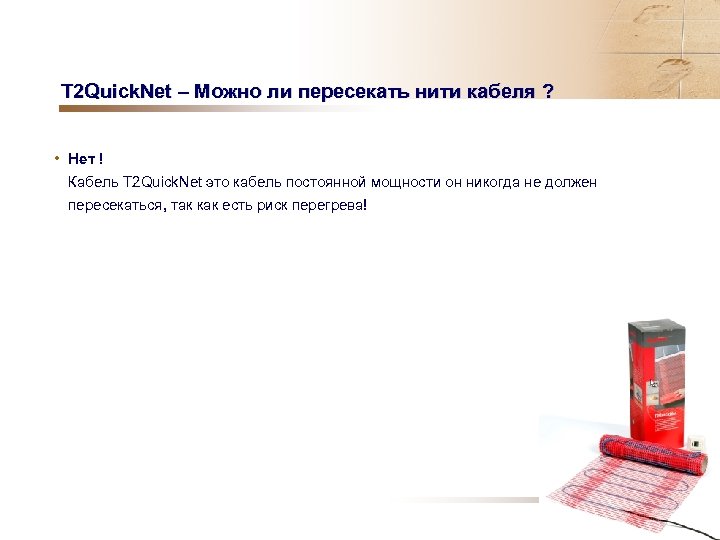 T 2 Quick. Net – Можно ли пересекать нити кабеля ? • Нет !