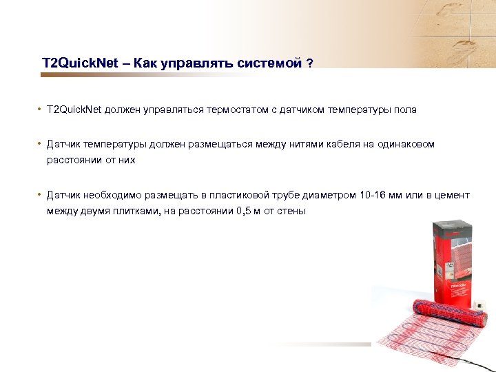 T 2 Quick. Net – Как управлять системой ? • T 2 Quick. Net