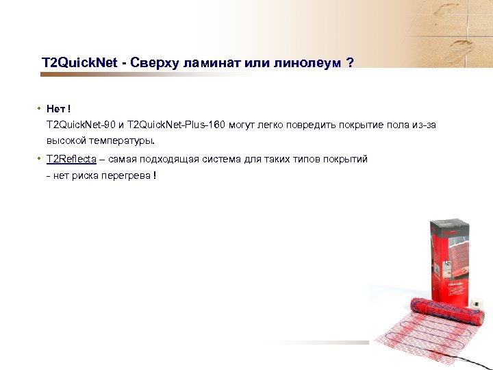 T 2 Quick. Net - Сверху ламинат или линолеум ? • Нет ! T