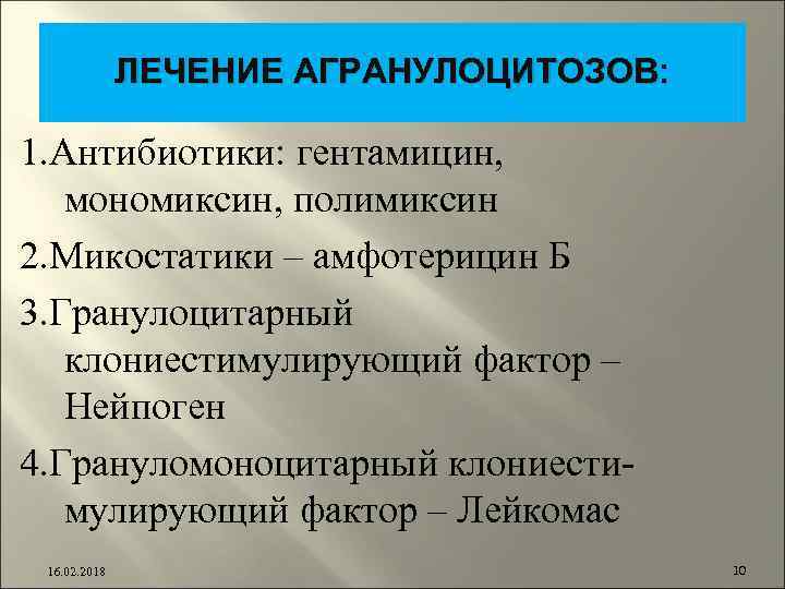 Агранулоцитоз симптомы у взрослых что это такое и лечение фото