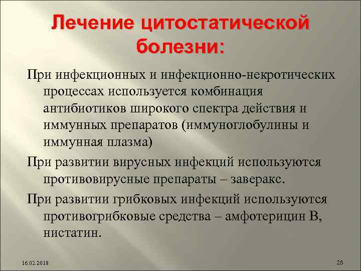 Болезнь лекция. Цитостатическая болезнь. Для цитостатической болезни характерно:. Цитостатическая болезнь агранулоцитоз. Цитостатическая миелодепрессия.