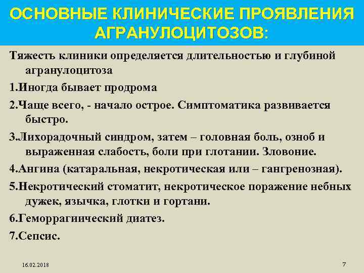 Агранулоцитоз симптомы у взрослых что это такое и лечение фото