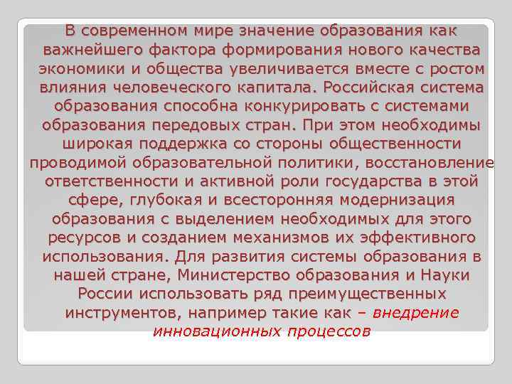 Информационном обществе возрастает значимость образования