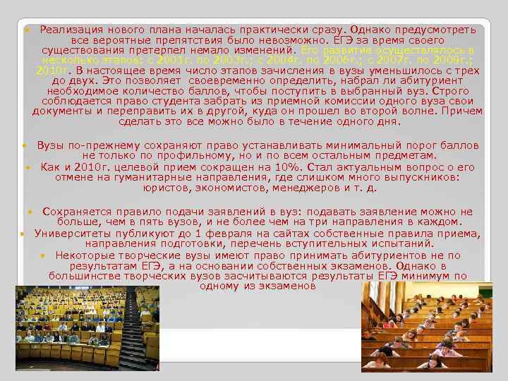  Реализация нового плана началась практически сразу. Однако предусмотреть все вероятные препятствия было невозможно.