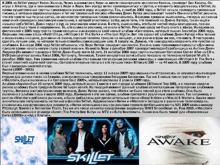 В 2001 из Skillet уходит Кевин Халанд. Через знакомство с Кори на место покинувшего