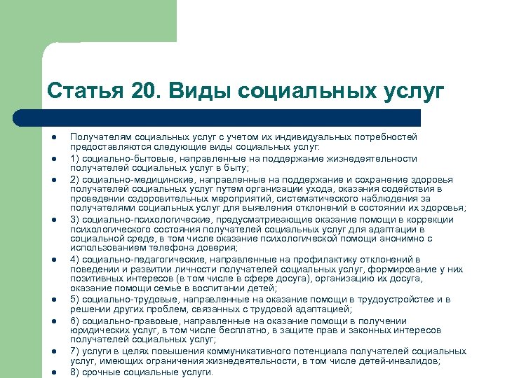 Услуги ст. Потребности получателя социальных услуг. Характеристика получателя социальных услуг пример. Права получателей социальных услуг. Виды соц услуг.