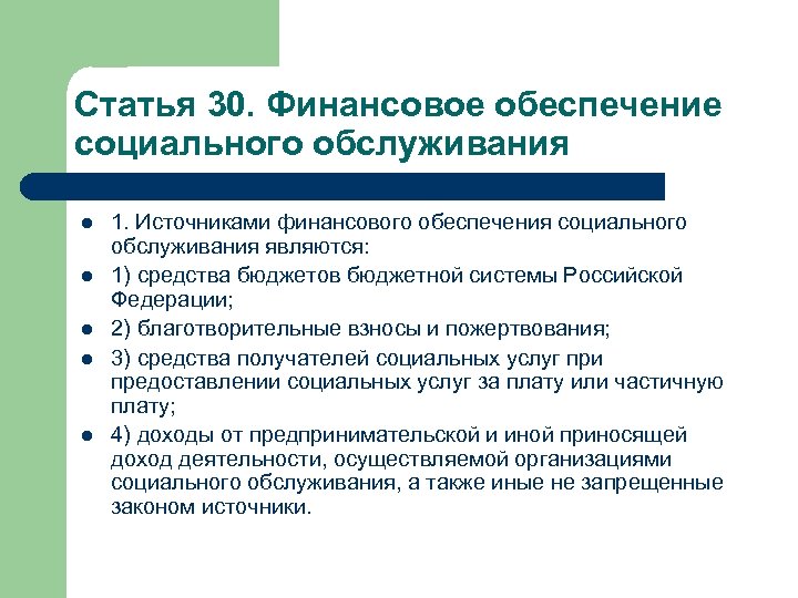 Схема основных способов и источников финансирования социальной защиты