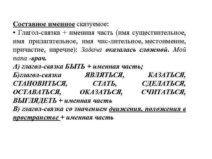 Связки составного именного сказуемого. Глаголы связки в составном именном сказуемом. Составное именное сказуемое. Глагол-связка + существительное. Именная связка существительное.