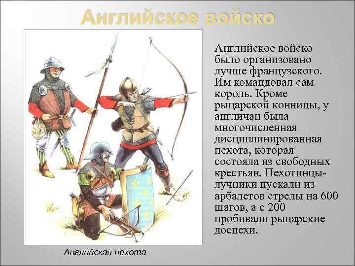 Почему воин. Английское войско лучники из. Столетняя война лучники и арбалетчики. Лучник времен столетней войны. Короли столетней войны английские и французские.