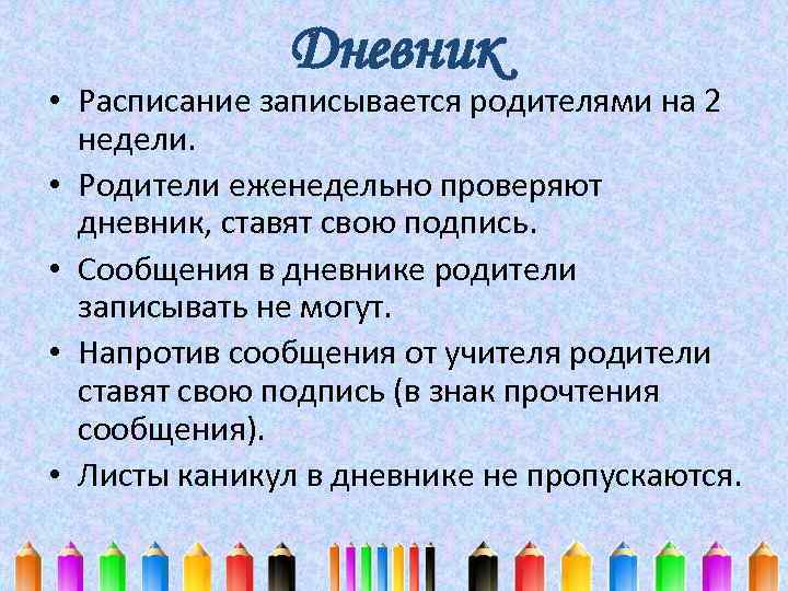 Записи родителей. Родительский дневник. Родительский дневничок. Родительский дневник картинка. Родительская запись это.