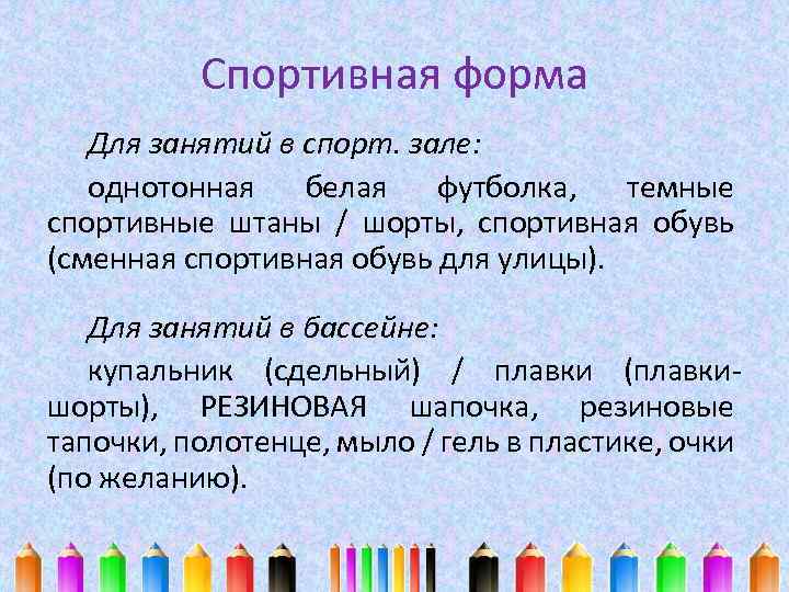 Спортивная форма Для занятий в спорт. зале: однотонная белая футболка, темные спортивные штаны /