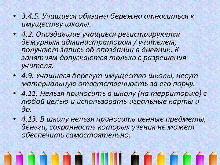 Бережное отношение к школьному имуществу презентация