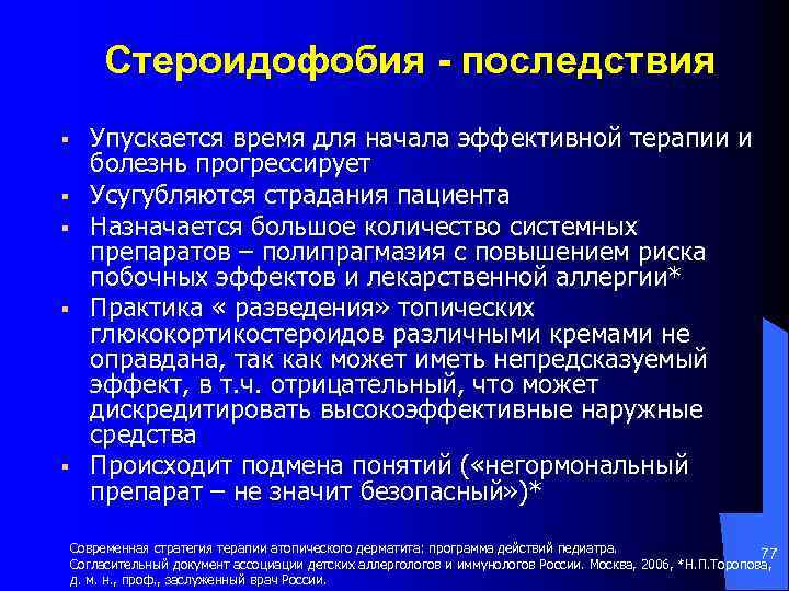 Стероидофобия - последствия § § § Упускается время для начала эффективной терапии и болезнь