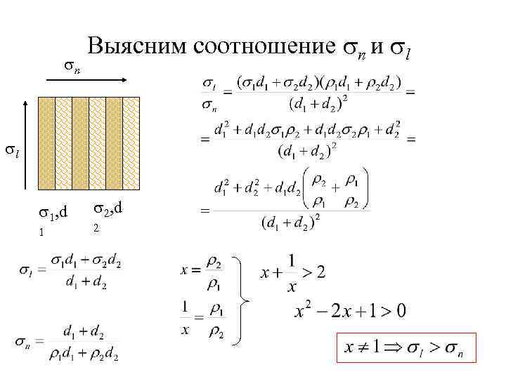  n Выясним соотношение n и l l 1, d 1 2, d 2