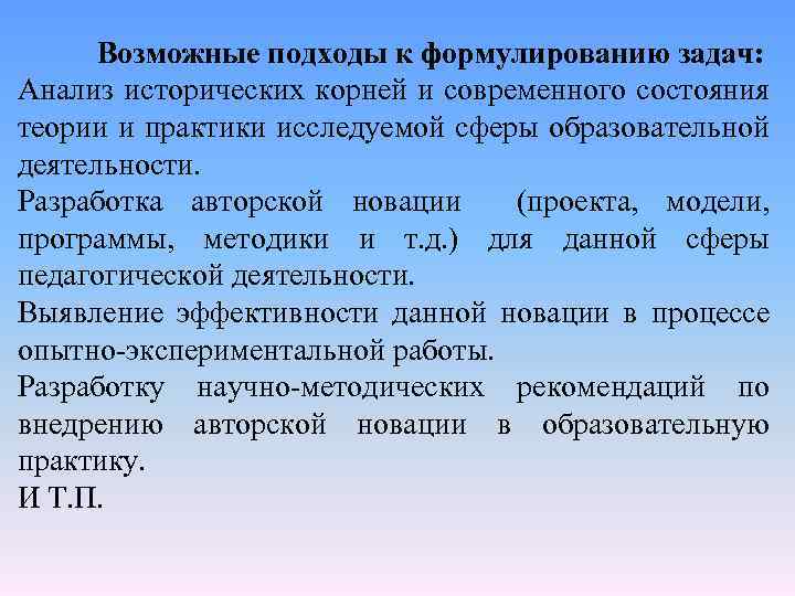 Возможные подходы к формулированию задач: Анализ исторических корней и современного состояния теории и практики