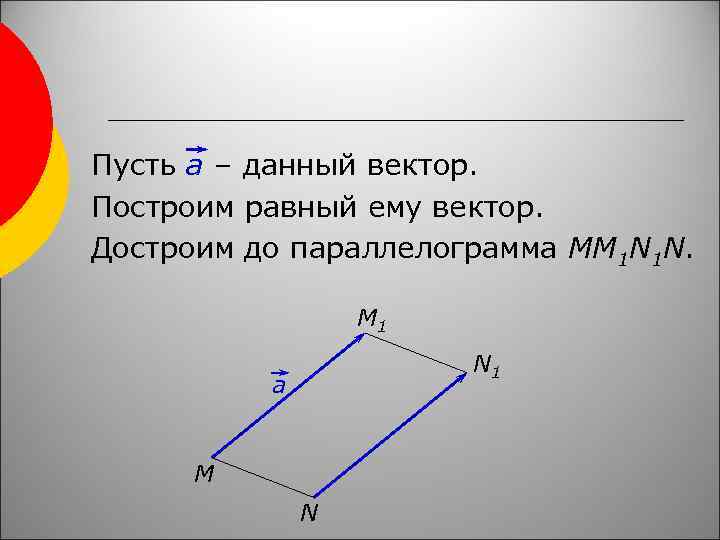 Параллельный перенос параллелограмма на вектор bd