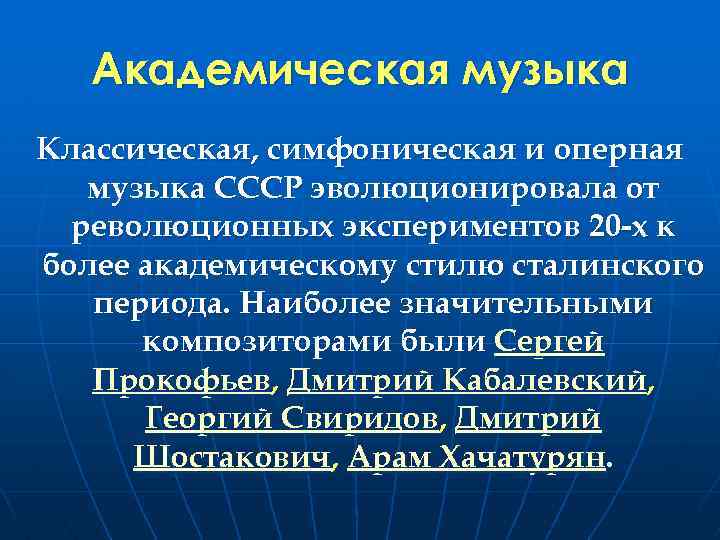 Презентация музыка ссср