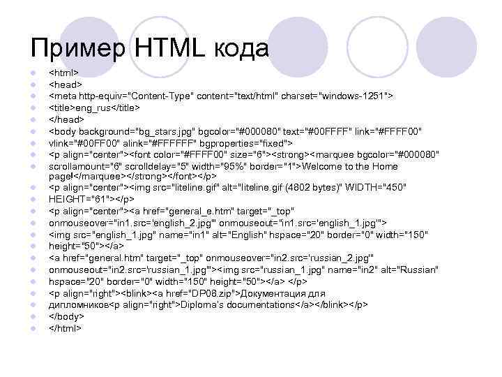 Простой html файл. Html пример. Html код пример. Образец html кода. Примеры кодов на html.