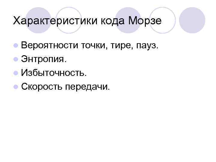 Параметры кода. Характеристики кода. Характеристикой кода являются:. К характеристикам кода относятся. Чита характеристика.