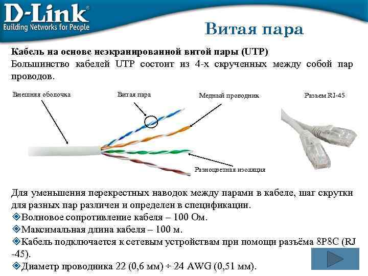 Измерения парного кабеля. Витая пара UTP скорость передачи данных. Витая пара характеристики провода. Характеристика кабеля типа витая пара. Витая пара UTP 5e скорость передачи данных.