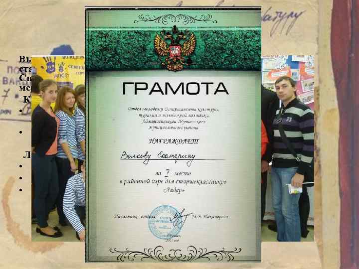 Школьные годы Выиграла выборы МОУ СОШ № 7 им. Ф. Ф. Ушакова и стала