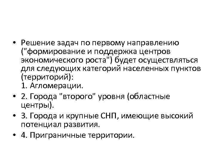  • Решение задач по первому направлению (