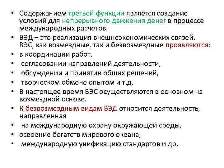  • Содержанием третьей функции является создание условий для непрерывного движения денег в процессе