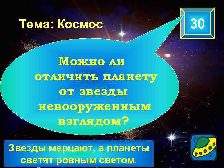 Чем планеты отличаются от звезд окружающий мир. Можно ли отличить планету от звезды. Можно ли отличить планету от звезды невооруженным взглядом. Как отличить звезду от планеты невооруженным глазом. Как планеты отличаются от звезд.