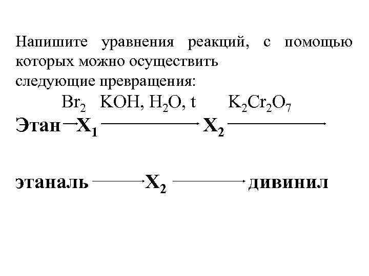 Запишите уравнение следующих превращений