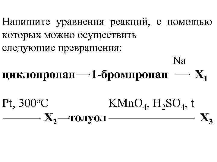 В схеме превращений 1 бромпропан х бензол веществом х является