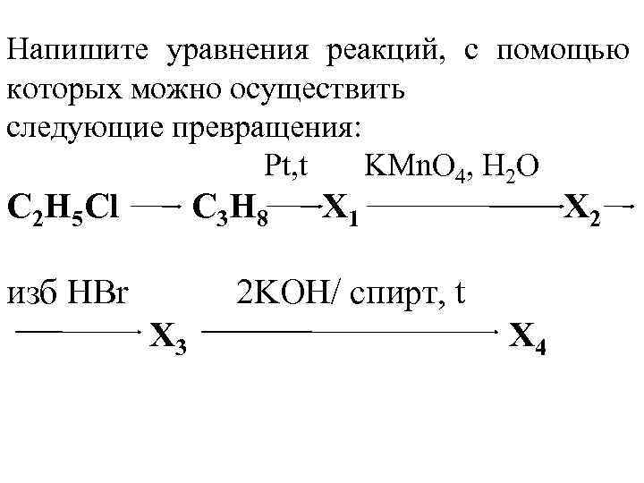 Напишите уравнение следующих превращений