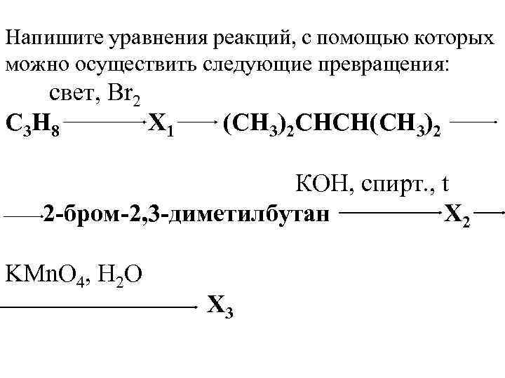 Напишите следующие превращения