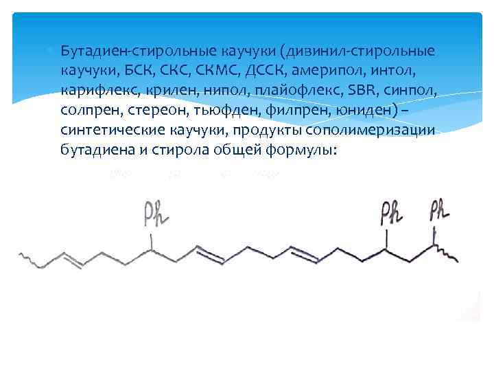 Бутадиен бутадиеновый каучук