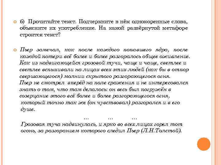  б) Прочитайте текст. Подчеркните в нём однокоренные слова, объясните их употребление. На какой