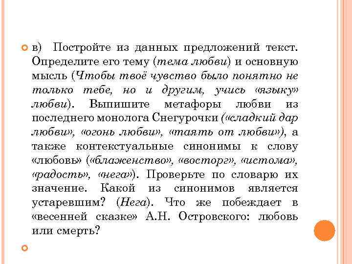 О любви основная мысль. Определение текста с картинки онлайн.