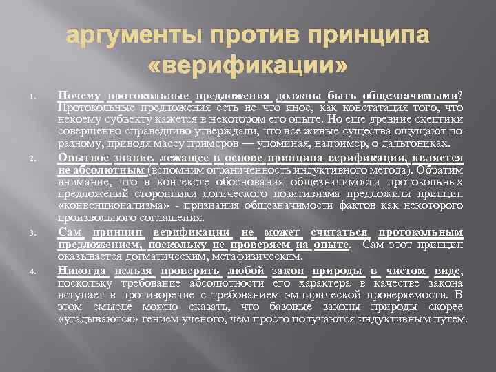 Аргументы против рекламы. Протокольные предложения в философии. Протокольные предложения неопозитивизм. Протокольные предложения пример. Протокольные предложения позитивизм.