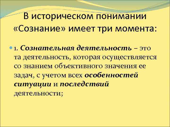 Пользоваться сознанием. Сознательная деятельность человека. Осознанная деятельность. Осознанная деятельность человека. Особенности сознательной деятельности человека.