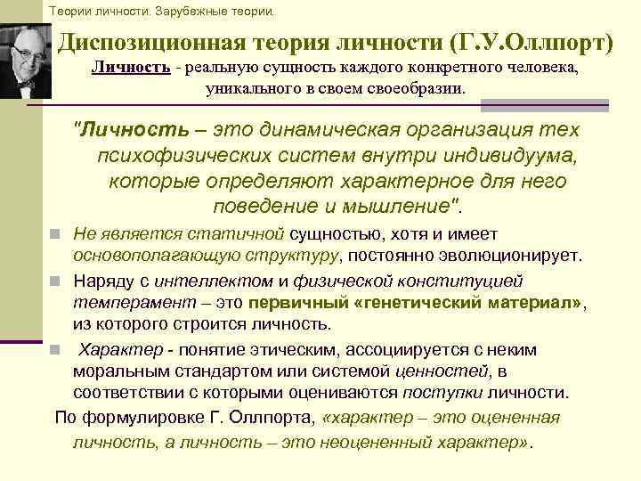 Зарубежные теории. Диспозициональное направление в теории личности. Диспозициональная теория личности кратко. Олпорт диспозициональная теория личности. Диспозиционные теории личности Айзенк.