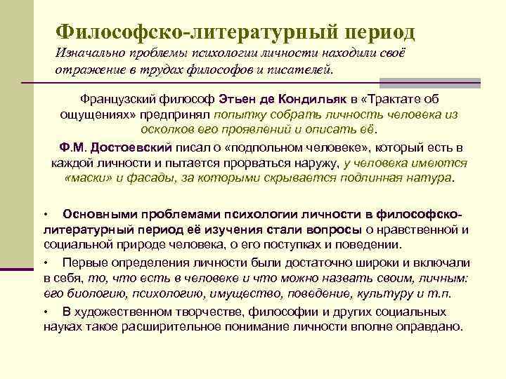 Философская литература жанры. Философско литературный период. Философско литературный подход в изучении личности. Характеристики личности в философии.