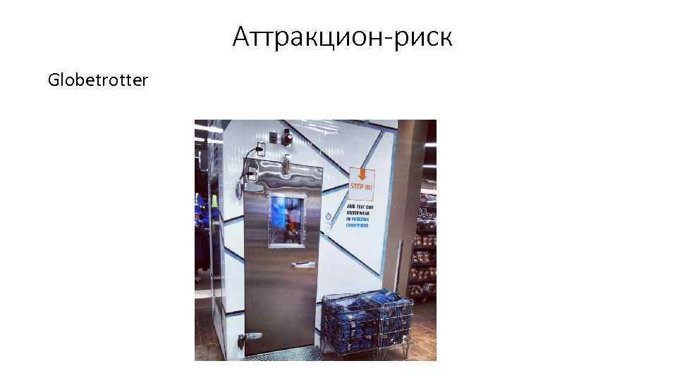 Аттракцион-риск Globetrotter 