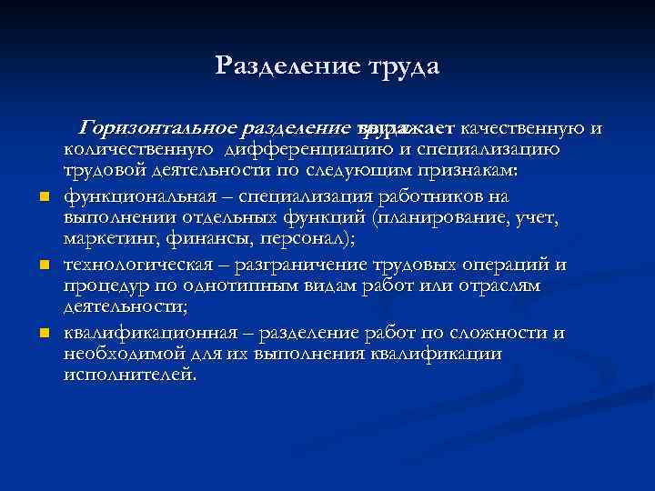 Разделение труда связано