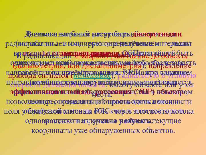 Данные измерений могут быть дискретными В основе наиболее распространённого вида (вырабатываемыми через определённые интервалы