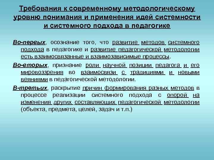 Методология в современном обществе. Современные методологические подходы в педагогике. Социоцентрический подход гомоцентрический. Формирование группы аналогов и установление базовых образцов.. Что такое обучение с позиции «гомоцентрического подхода»?.