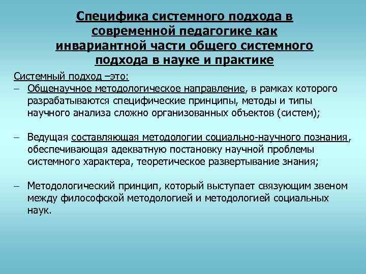 Доклад: Сущность и возможности системного подхода