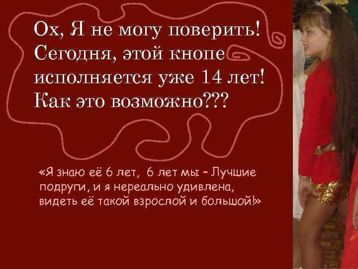 Ох, Я не могу поверить! Сегодня, этой кнопе исполняется уже 14 лет! Как это
