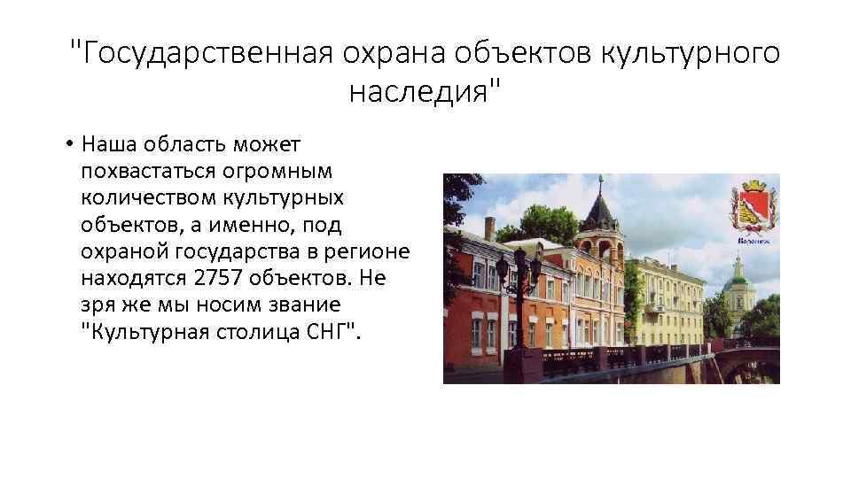 Органы охраны культурного наследия