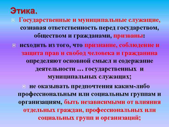 Этика государственного служащего презентация