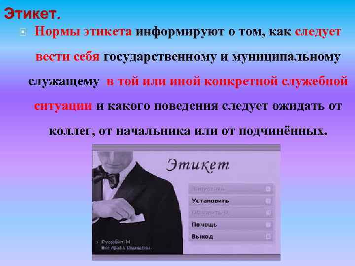 Этика государственного служащего презентация